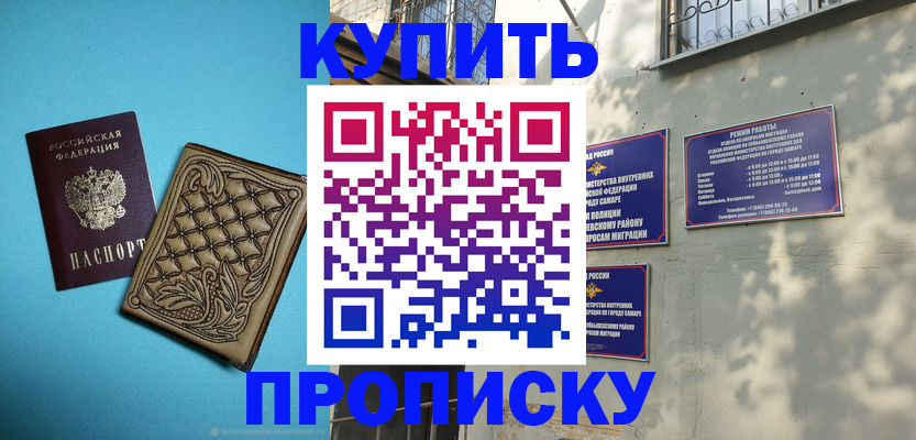 прописка 2025 в Дубовке